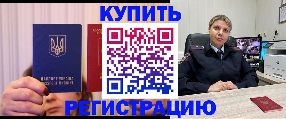 купить прописку в Каменск-Шахтинском